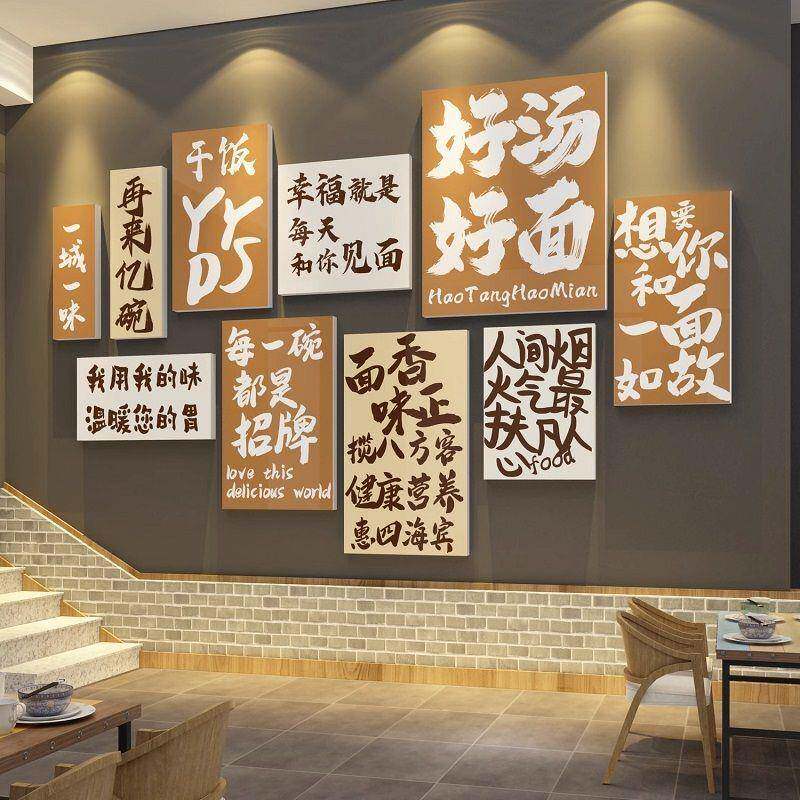 网红面馆墙贴画面店墙面装饰创意米粉餐饮店布置用品广告贴纸壁画