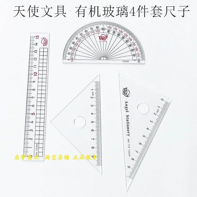 小天使有机尺子套装学生套尺 有机玻璃四件套尺量角器波浪直尺