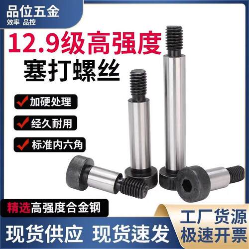 塞打螺丝12.9级内六角合金钢等高限位凸肩轴螺栓m6m8m10m12m13m16