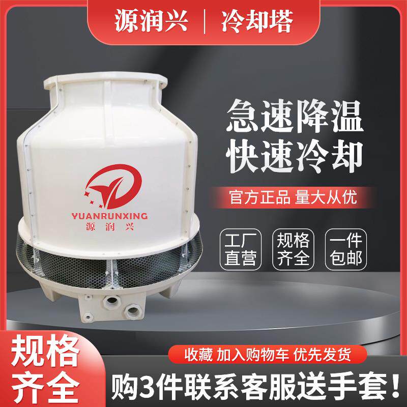 冷却塔冷水塔工业源润兴小型玻璃钢加厚高温降温凉水塔散热水塔
