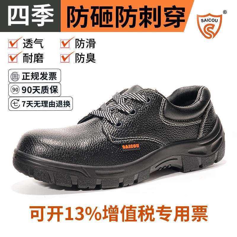 赛固新款防砸防刺穿安全鞋防滑耐磨真皮绝缘劳保鞋男四季款工作鞋