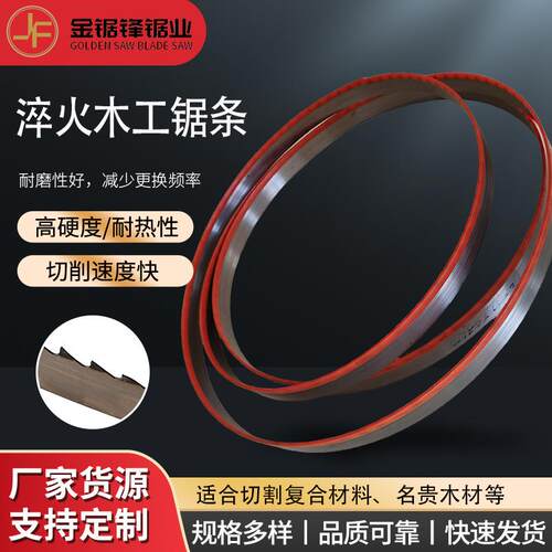 淬火木工锯条切割各种硬木木工锯条切割锋利不易断裂加硬带锯条