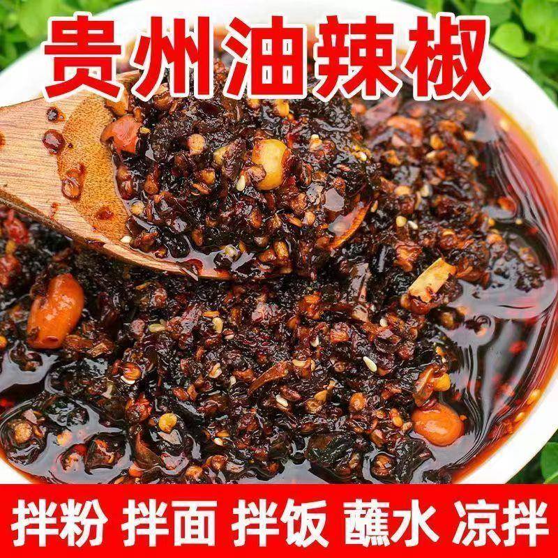 贵州特产蒜香油辣椒油泼辣子正宗遵义红油辣椒酱特辣香凉拌菜调料