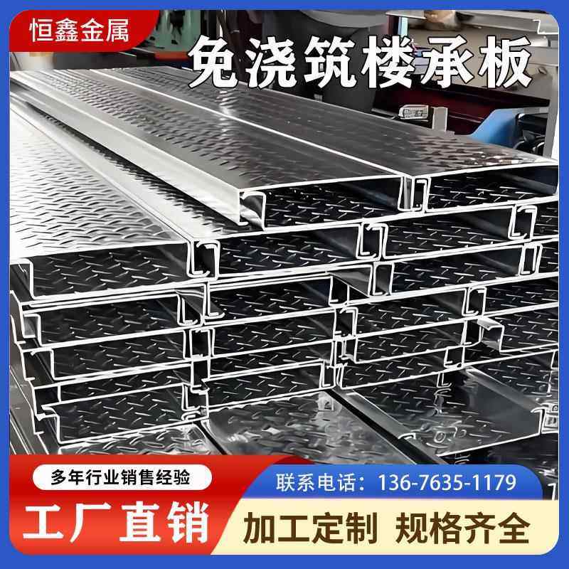 免浇筑楼承板镀锌个性厂房仓库阁楼货架承重防火耐腐新型楼承板 - 实物图