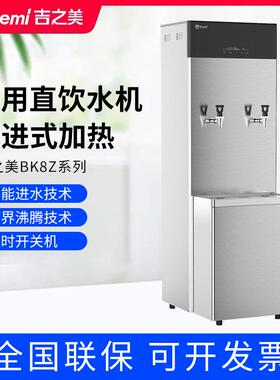 Gemi开水器BK8Z-40E3商用步进式全自动直饮水带过滤热水机