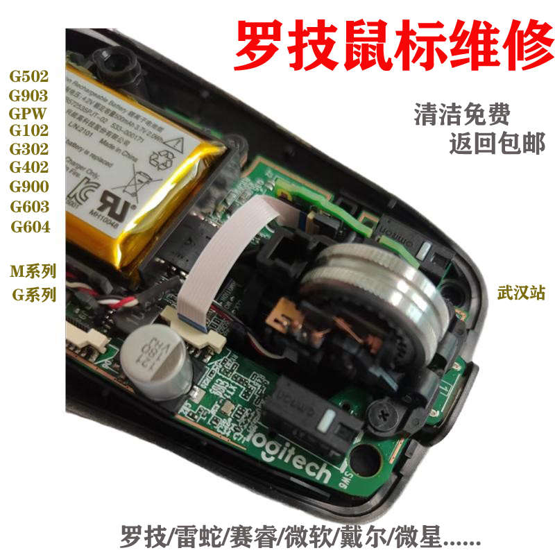 鼠标维修更换微动开关升级滚轮编码器罗技G302/G402/G502/G903