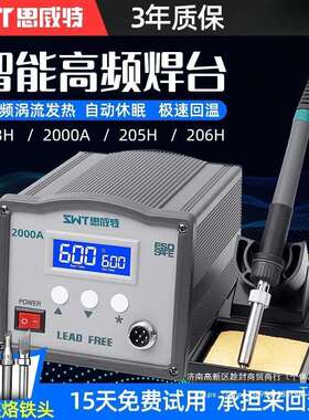 SWT思威特高频焊台203H恒温电烙铁工业级150W无铅可调温205电焊台