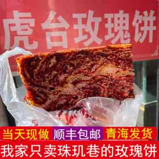 旗舰青海特产 特色小吃 西宁虎台玫瑰饼2/4斤装甜馍千层饼郎记玫