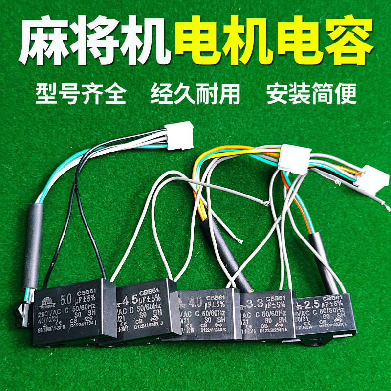 电机.麻将机马达5uf2电容电机/3线.自动大全电容配件电容器输送0