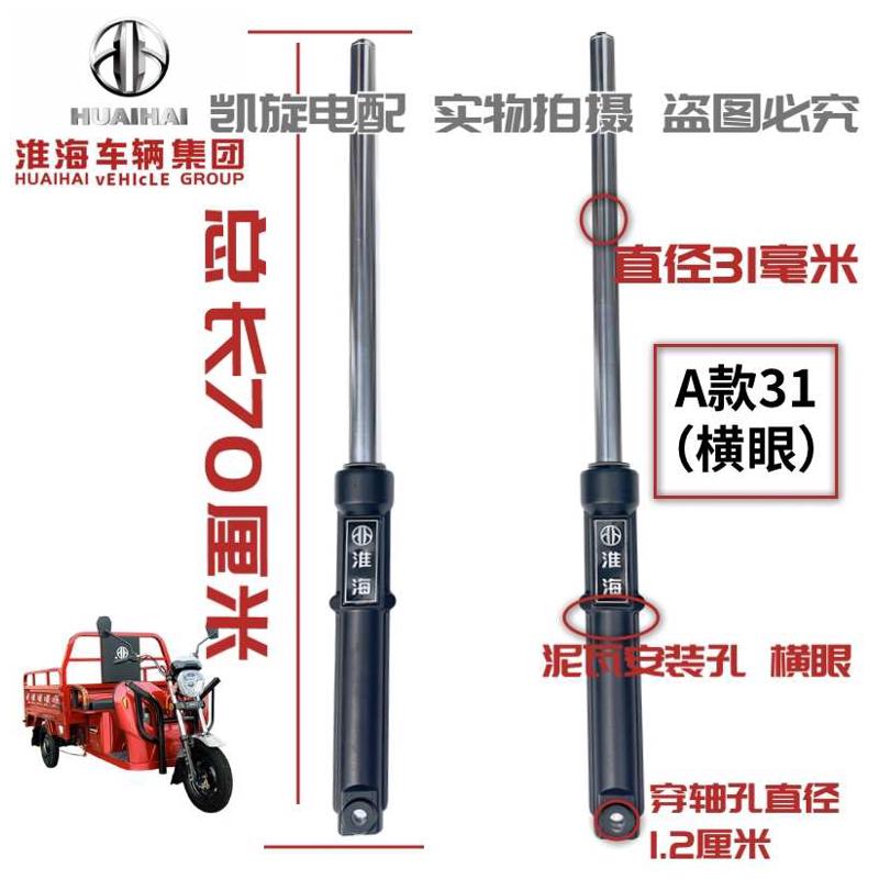 淮海电动三轮车原厂减震器31/33/35/37液压减震前叉总成避震器
