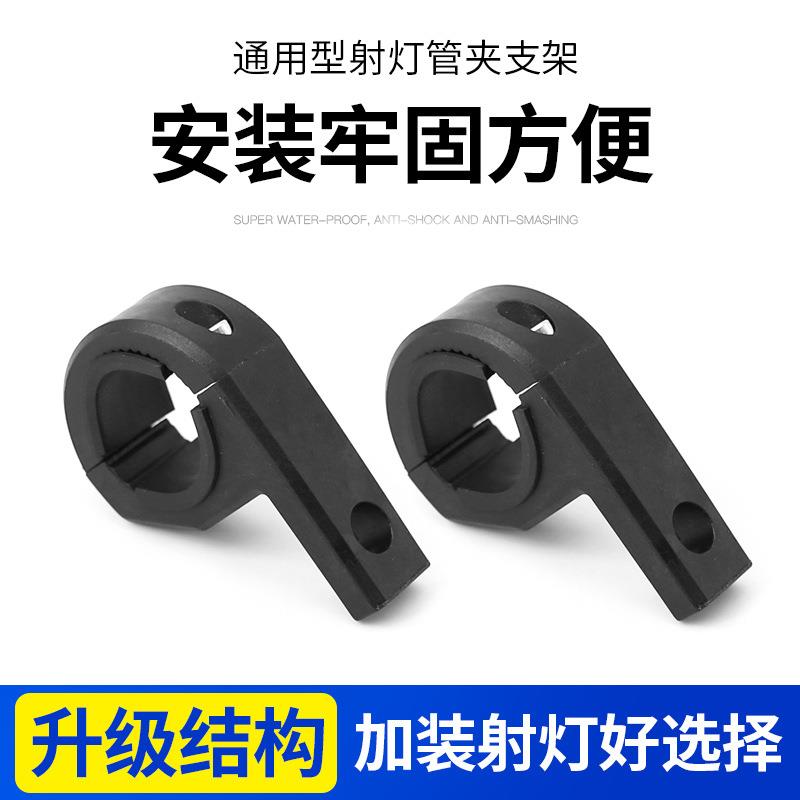 电动车射灯支架摩托车保险杠塑料材质LED固定灯前夹具可调节6字形