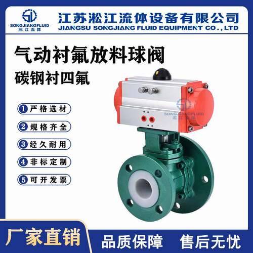 气动衬氟球阀FQ641F46-10C碳钢化工反应釜耐腐蚀罐底变径放料阀
