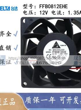 台达FFB0812EHE803812V1.35A8CM3线双滚珠大风暴力风扇