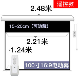 投影仪幕布电动遥控白玻纤(白玻纤，)84y寸100寸120寸150寸宽屏幕背