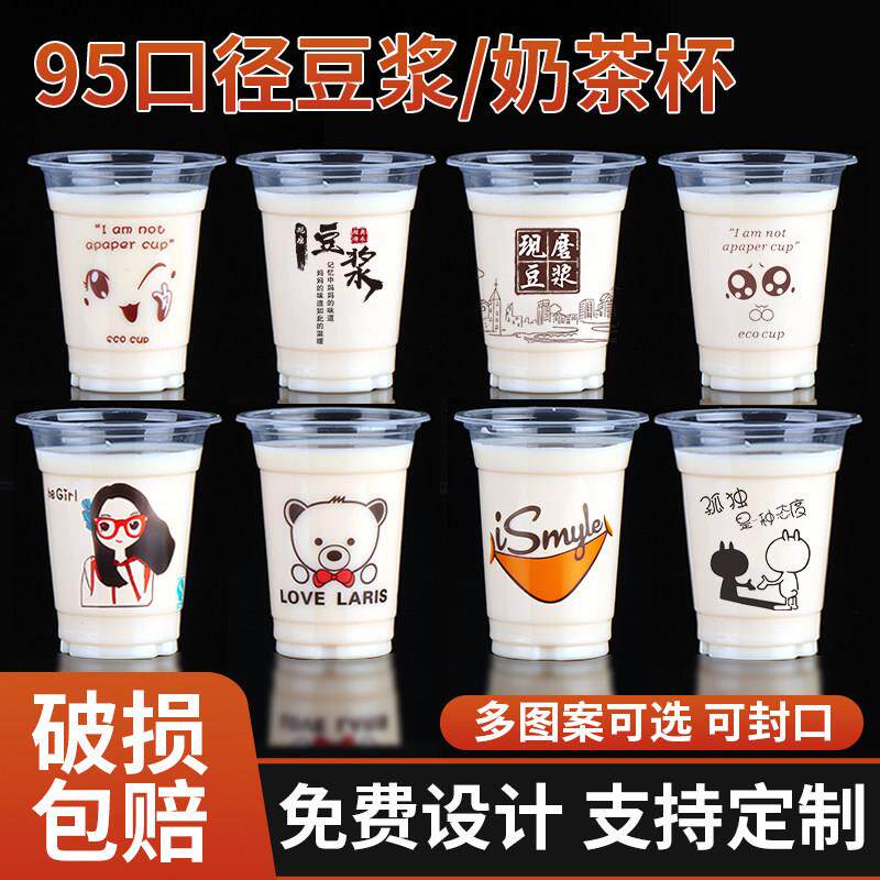 95口径奶茶杯一次性商用带盖子500ml塑料果汁饮料杯豆浆可封口杯