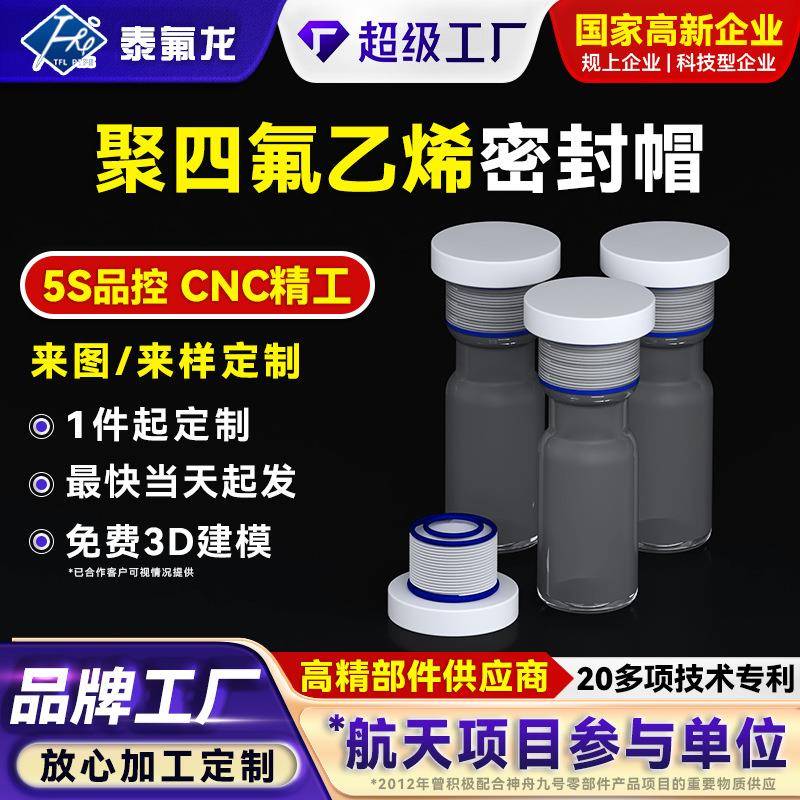 聚四氟乙烯密封帽封头耐高低温特铁氟龙外牙堵头接头PTFE塞子盖子