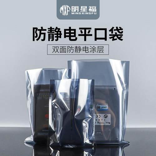 防静平口电袋主板包装袋静电袋屏蔽袋显卡绝缘硬盘袋电池袋芯片袋