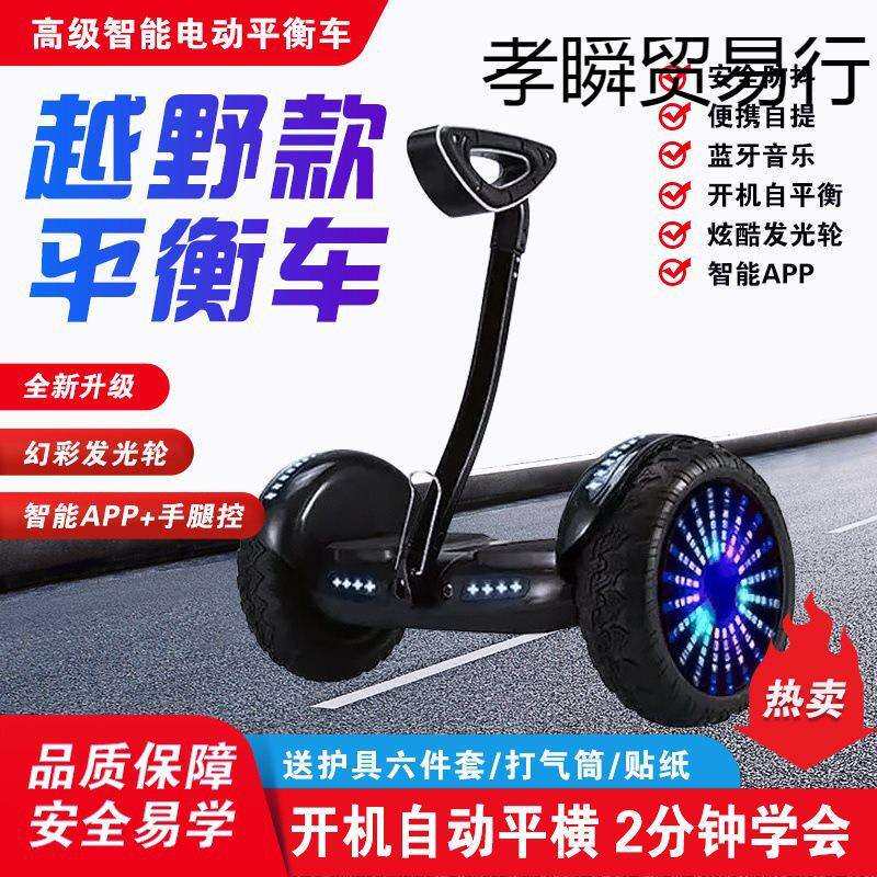 新款电动智能平衡车儿童两轮学生成人滑板车6到12岁1015平行车