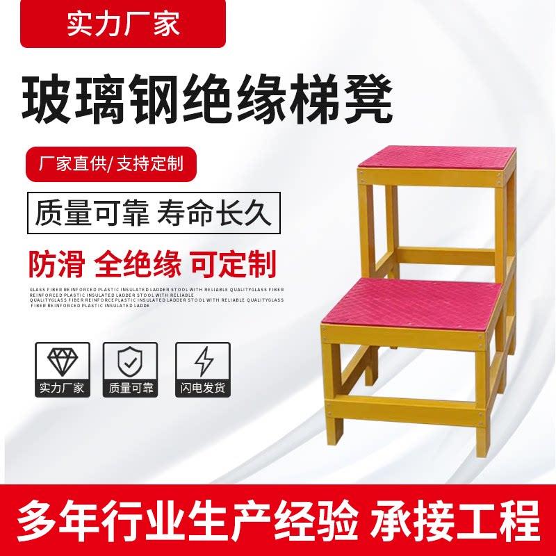 电力高压绝缘梯凳玻璃纤维多层凳可移动式绝缘平台伸缩便捷绝缘梯