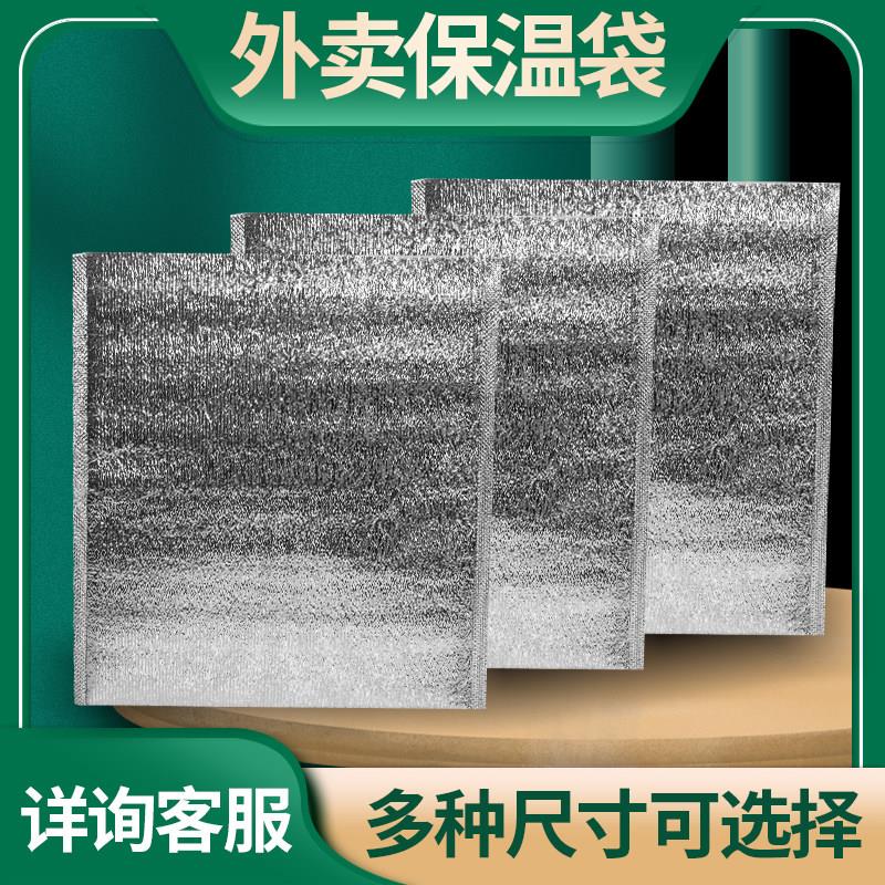 一次性保温袋带胶铝冷藏外送专用披萨奶茶打包加厚商用隔热袋保冷