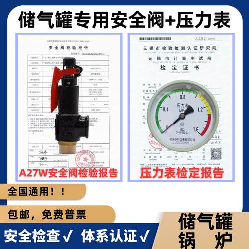 储气罐安全阀 A27安全阀带校验报告 检验报告压力表检定证书 ISO
