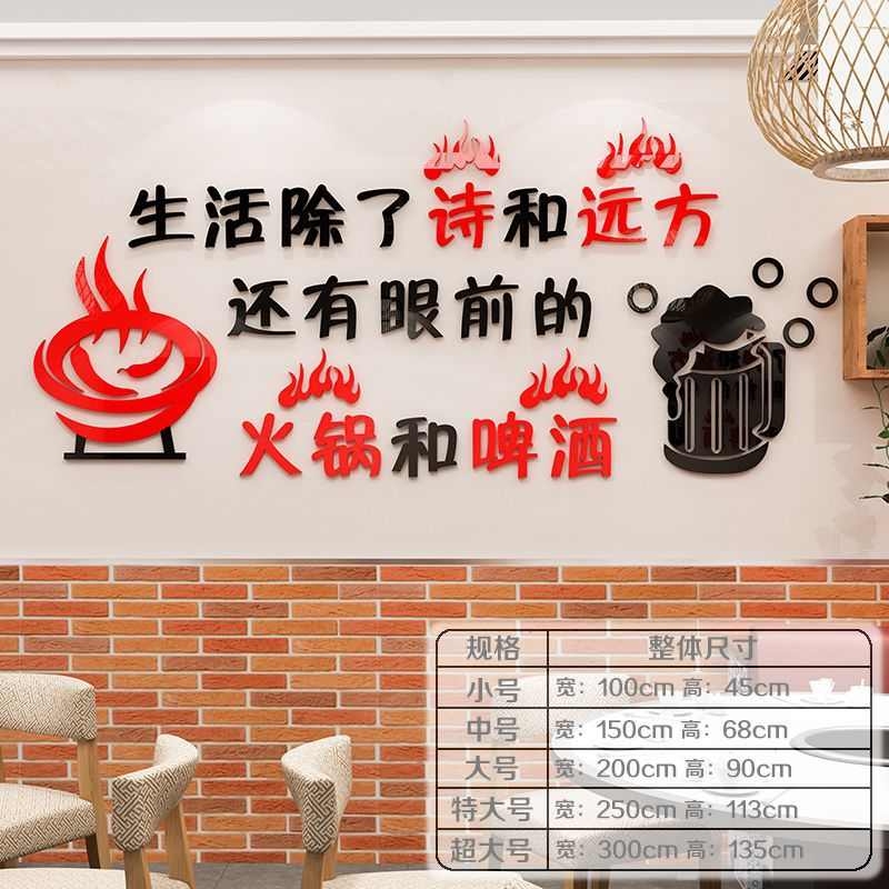 3D亚克力立体墙贴烧烤火锅店饭店墙面墙壁玻璃窗背景装饰创意贴画图片
