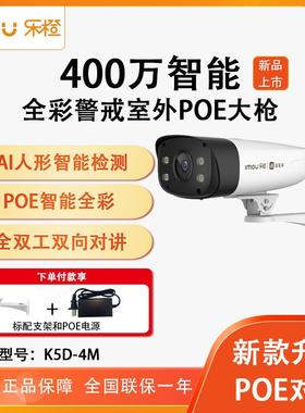 乐橙K5d四百万POE高清夜视全彩 彩家用网路摄像头监控对讲SD卡连