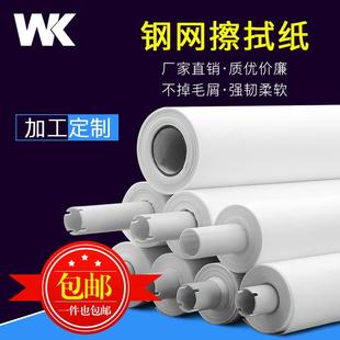 SMT钢网擦拭纸DEK MPM德森印刷机擦拭纸锡膏吸油纸工业无尘擦拭纸