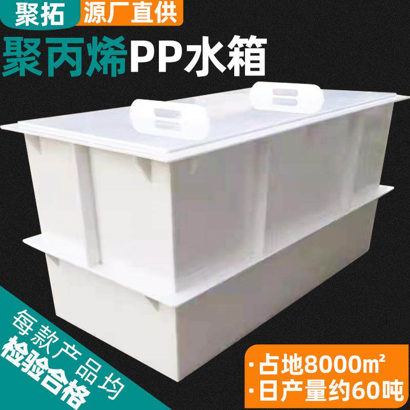 白色蓝色灰色焊接聚丙烯pp电解酸洗槽水产养殖鱼池pp焊接水箱