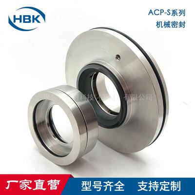 厂家供应ACP机械密封件适配安德里茨ACP150-15.5S泵用机械密封