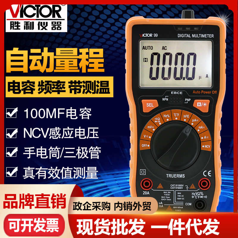 胜利仪器VC99/VC99A数字万用表真有效值大电容感应电压手电万能表