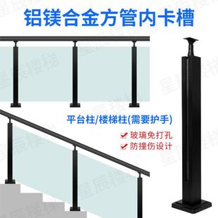 内卡槽家用铝镁合金楼梯阳台玻璃围栏免打孔护栏扶手立柱简约 新款