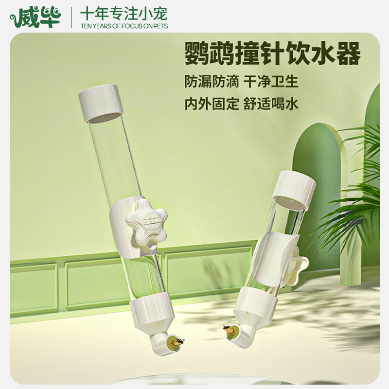 鸟用饮水器鸟喝水大中小型鹦鹉撞针水壶通用芦丁鸡自动喂水器