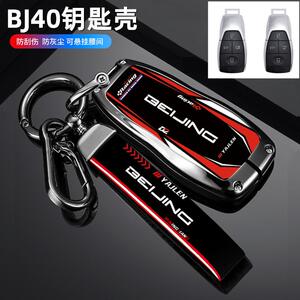 2024款北京bj40适用钥匙套23/24款bj60/80/90魔方bj30北京x7扣壳