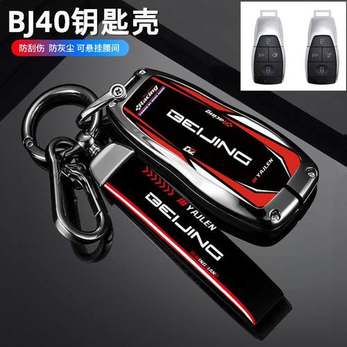 2024款北京bj40适用钥匙套23/24款bj60/80/90魔方bj30北京x7扣壳