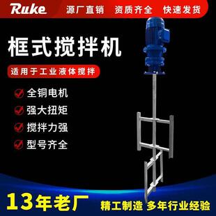 框式 搅拌JBK不锈钢液体搅拌机源头厂 搅拌机大功率低速搅拌器立式