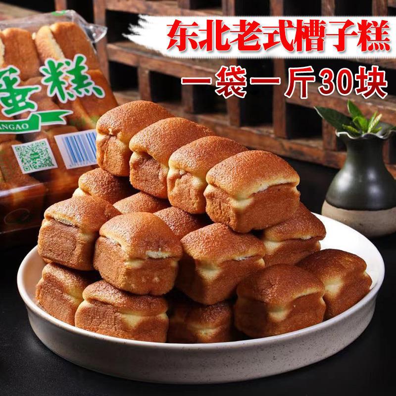 东北营口老式纯手工蜂蜜槽子糕 无水鸡蛋糕即食营养中式糕点500g