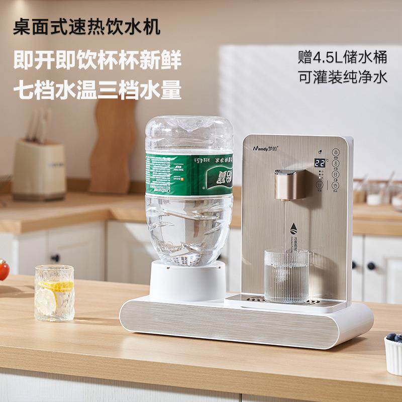 梦的饮水机即热式桌面台式速热饮水机家用小型桶装水自动制热直饮