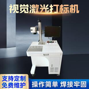 供应视觉对位追踪激光打标机金属塑料打码镭自动纽扣打标机