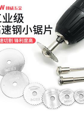 8pc高速钢小锯片手电钻木材PVC塑料切割木工装修圆锯片切割