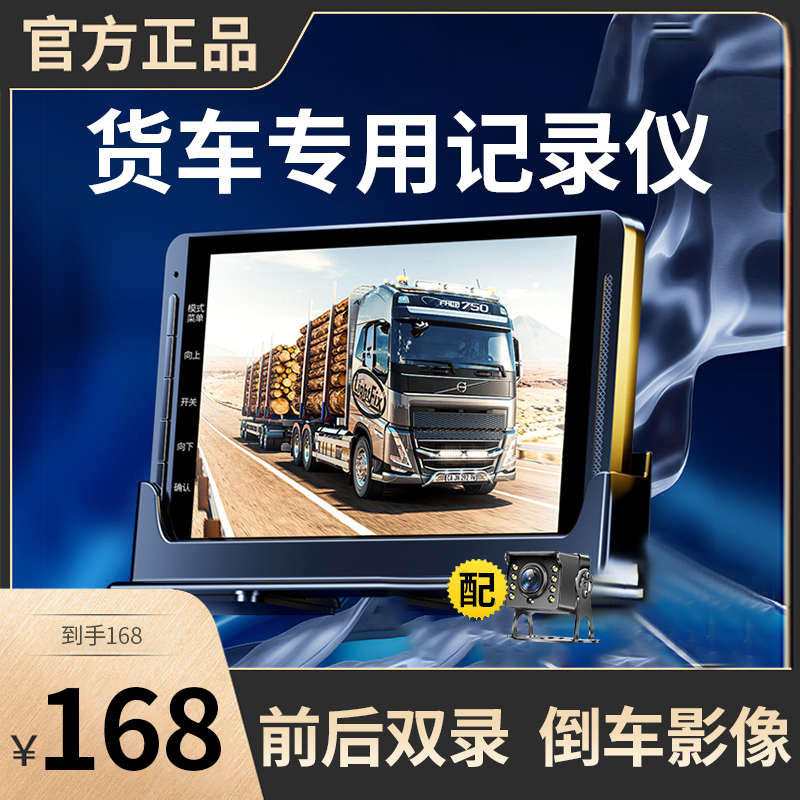 货车行车记录仪高清夜视前后双摄大车专用倒车影像24V2路停车监控