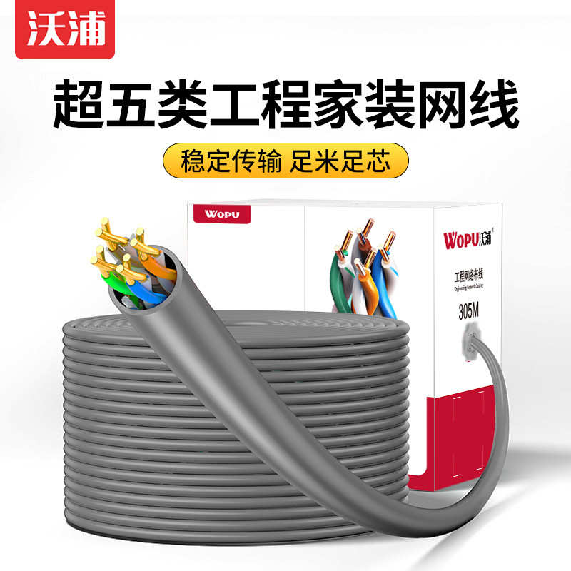 超五类网线整箱CAT5 E双绞线0.5mm无氧铜国标非屏蔽网线305米现货