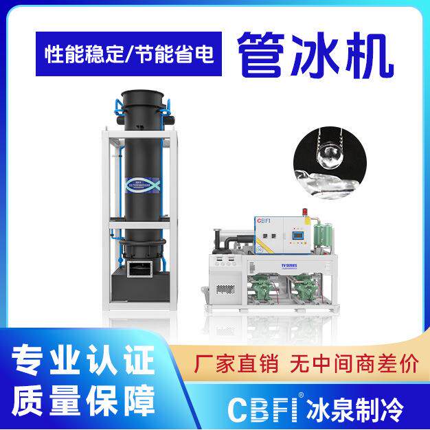冰泉制冷商用20吨管冰机 肉禽食品厂保鲜降温 大型工业制冰机厂家