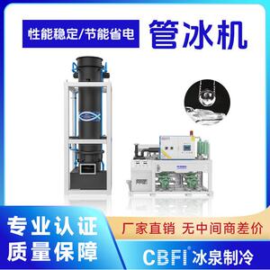 冰泉制冷商用20吨管冰机 肉禽食品厂保鲜降温 大型工业制冰机厂家