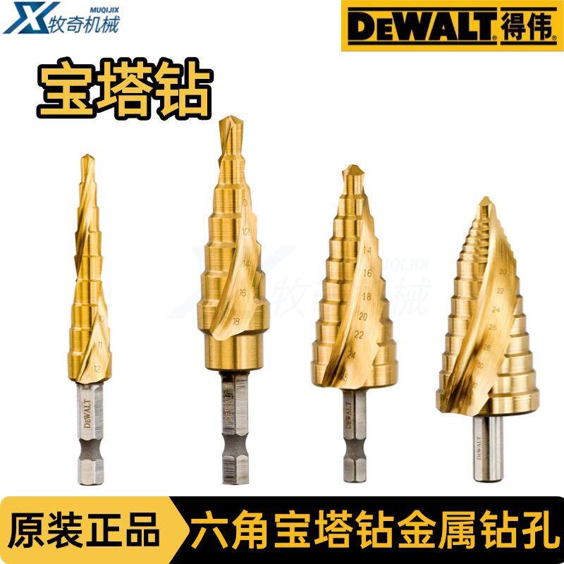 得伟电钻 宝塔钻头 批头冲击起子电动工具 金属钻孔专用锥形配件