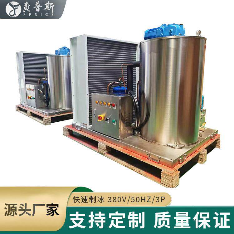 厂家4吨片冰机大型机器冰片机鱼车食品保鲜制工业制冰机