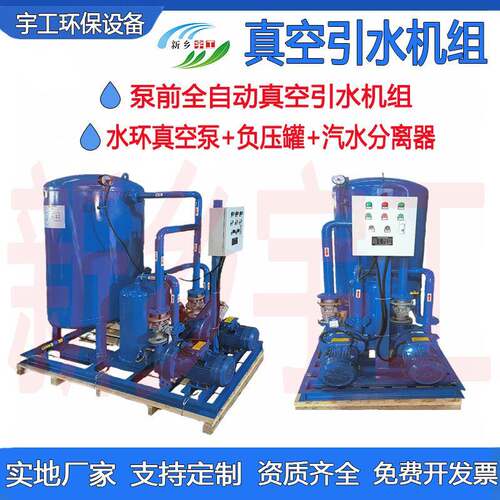 全自动真空引水机组系统 泵站吸入口真空负压罐 泵前虹吸抽水罐