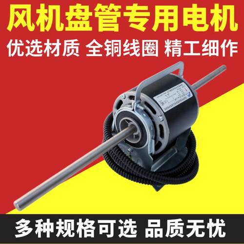 中央空调电机 全铜线盘管电机超静音电机 通风机盘管专用电机