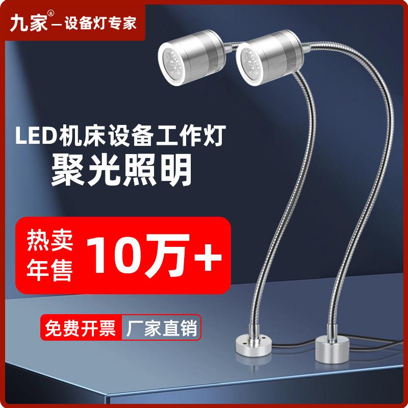 led机床工作灯强磁吸数控车床设备照明灯射灯维修工业台灯220V