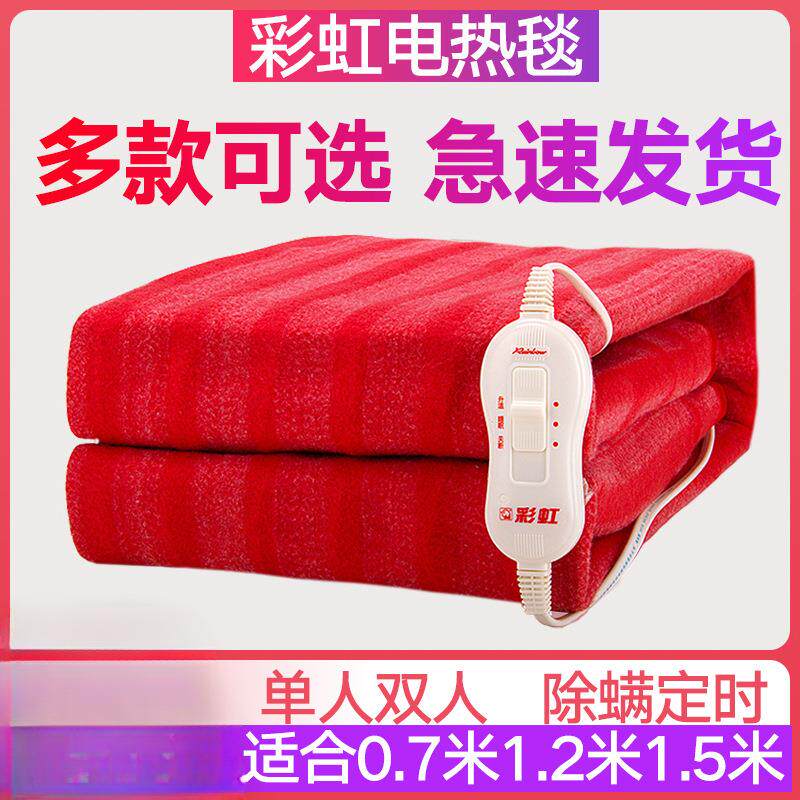 彩虹牌电热毯单双人双控电褥家用调温除螨定时三人大床